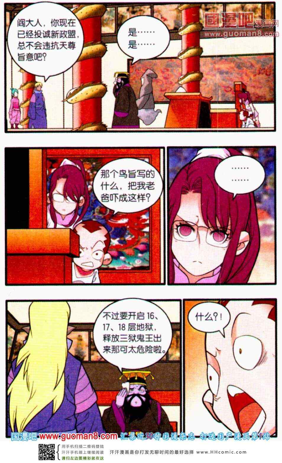 《神精榜》漫画 227集