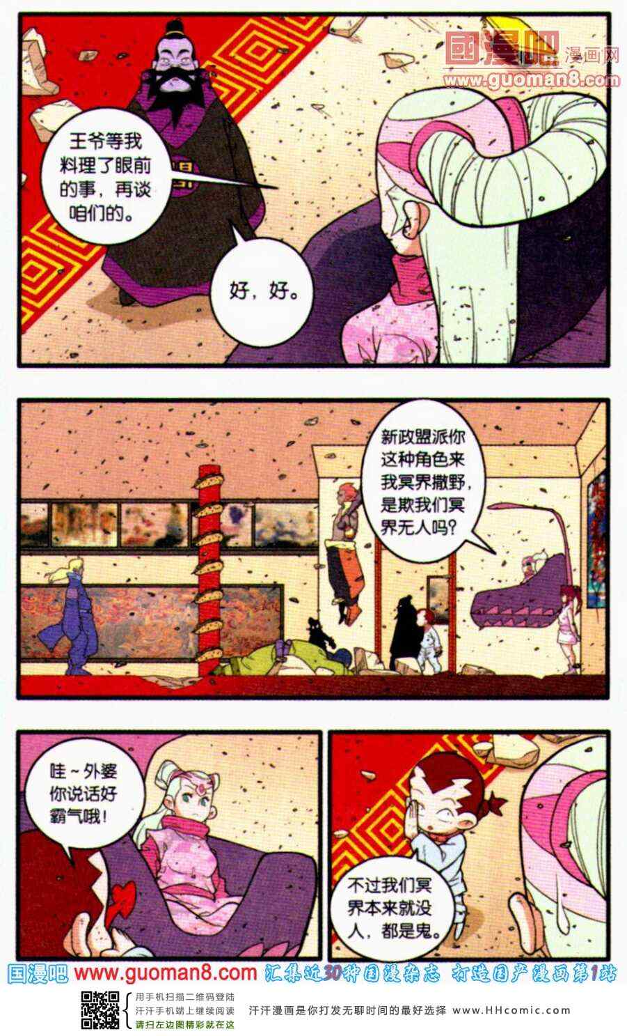 《神精榜》漫画 229集
