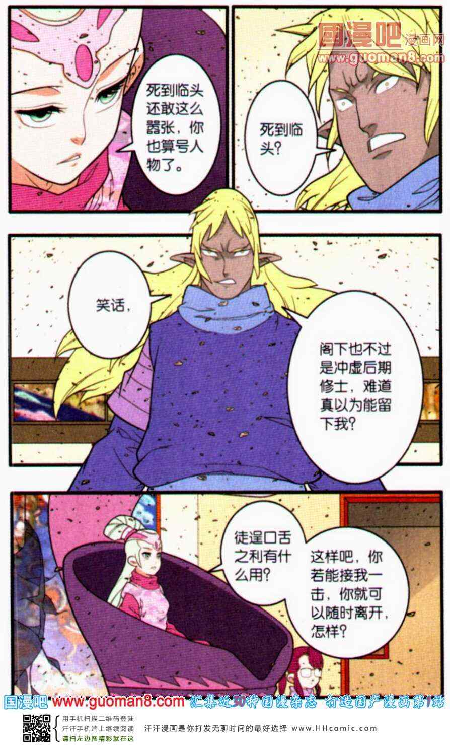 《神精榜》漫画 229集