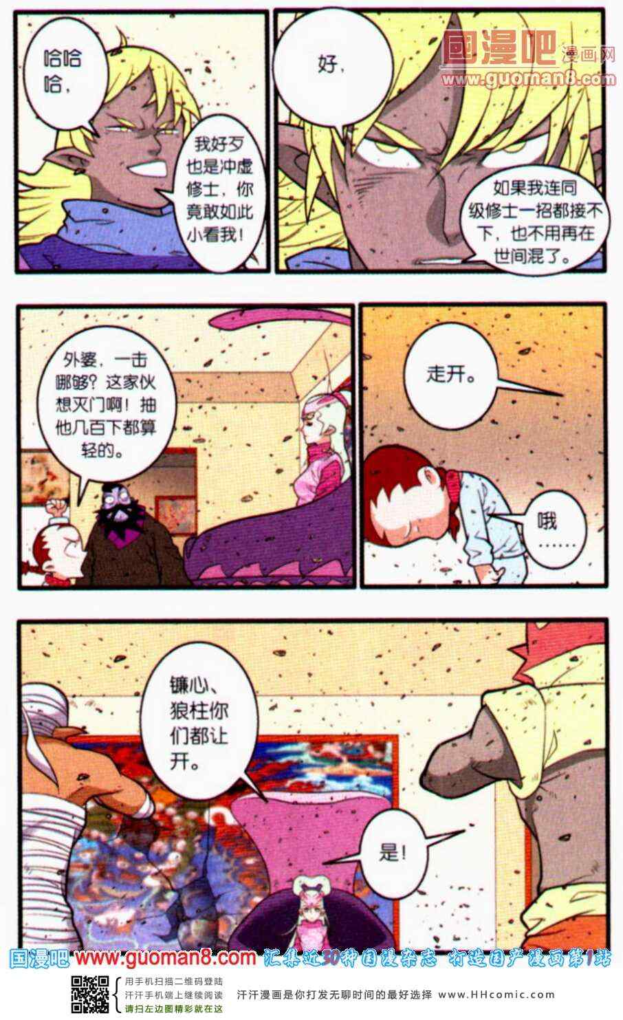 《神精榜》漫画 229集