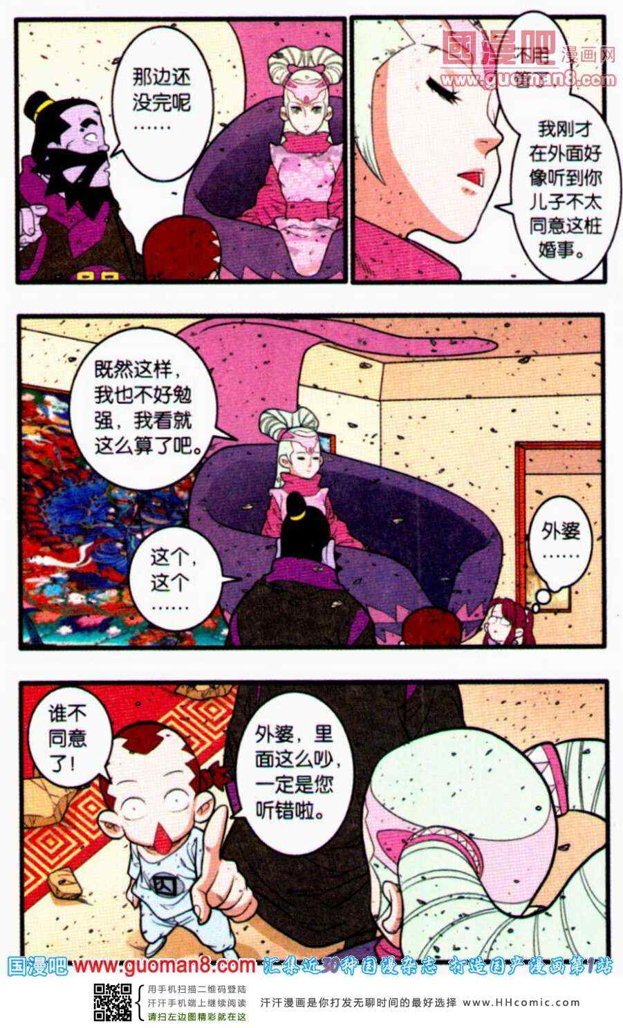 《神精榜》漫画 229集