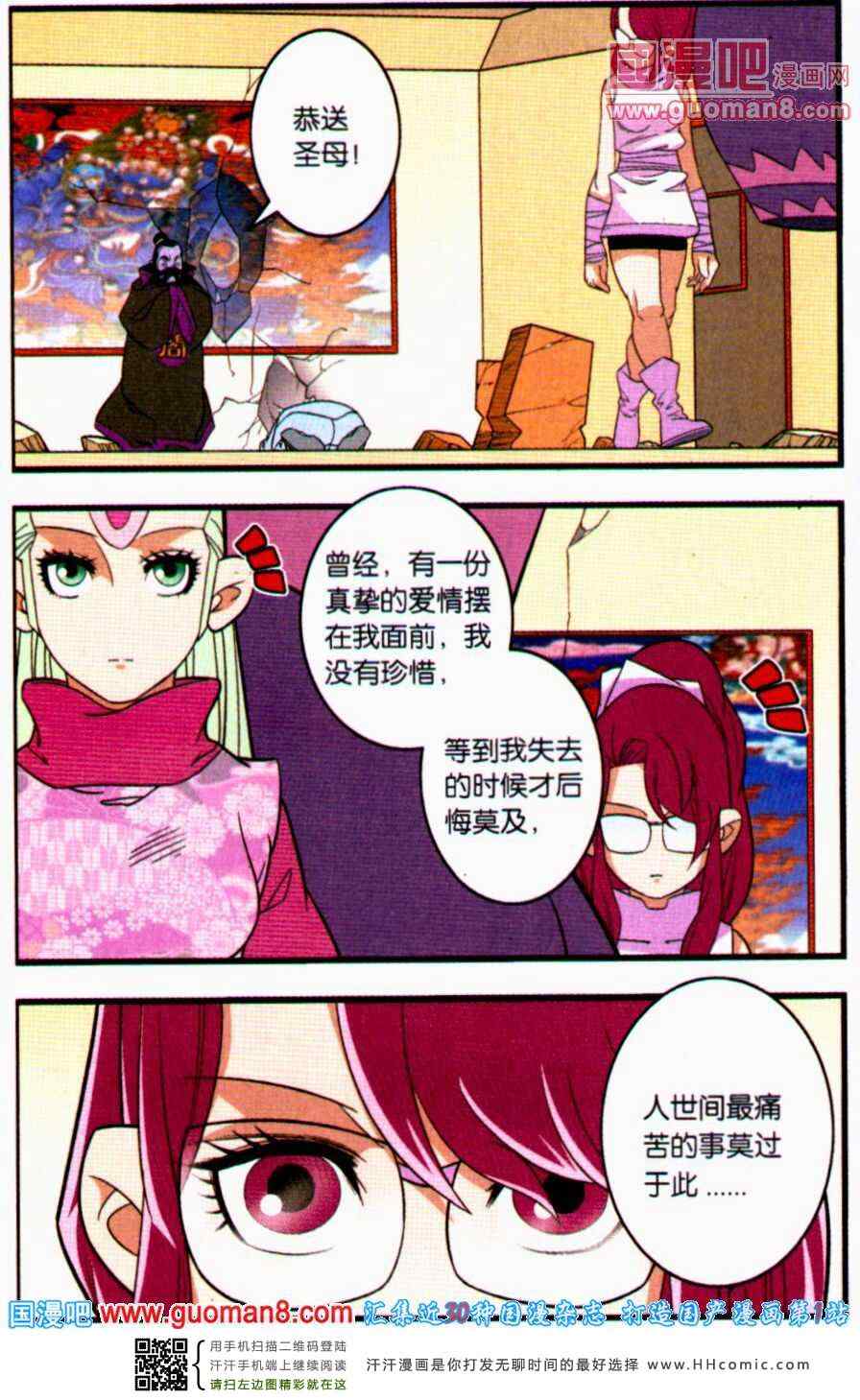 《神精榜》漫画 230集