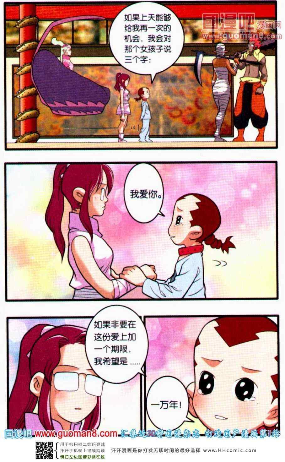 《神精榜》漫画 230集