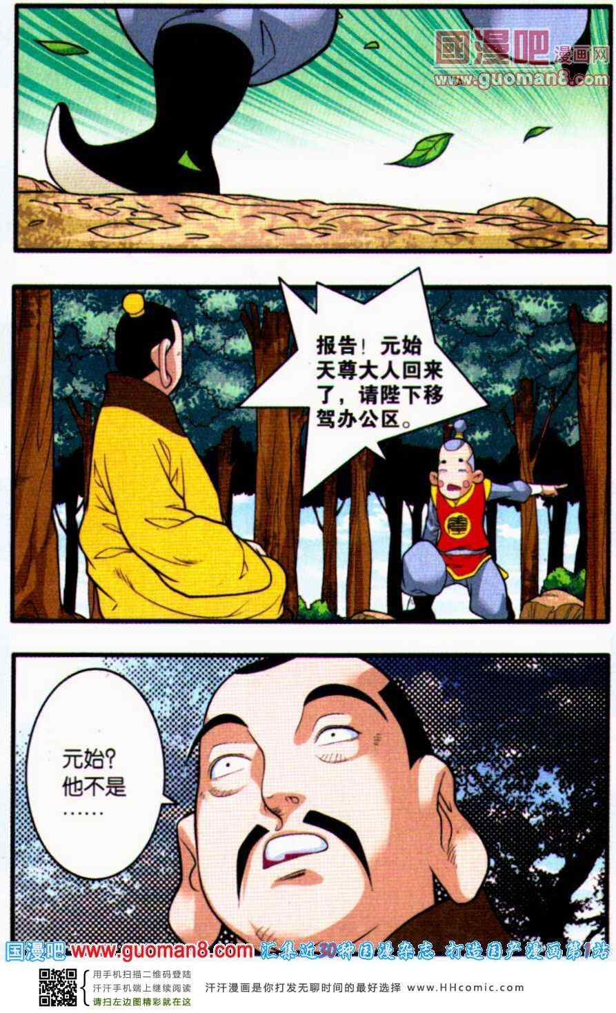 《神精榜》漫画 230集