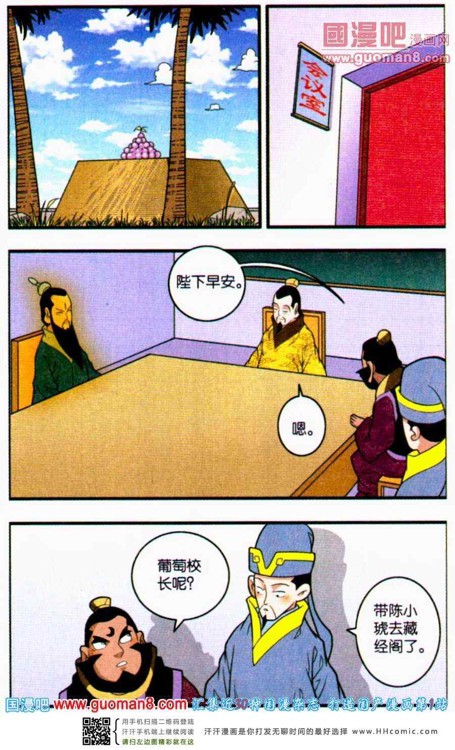 《神精榜》漫画 230集