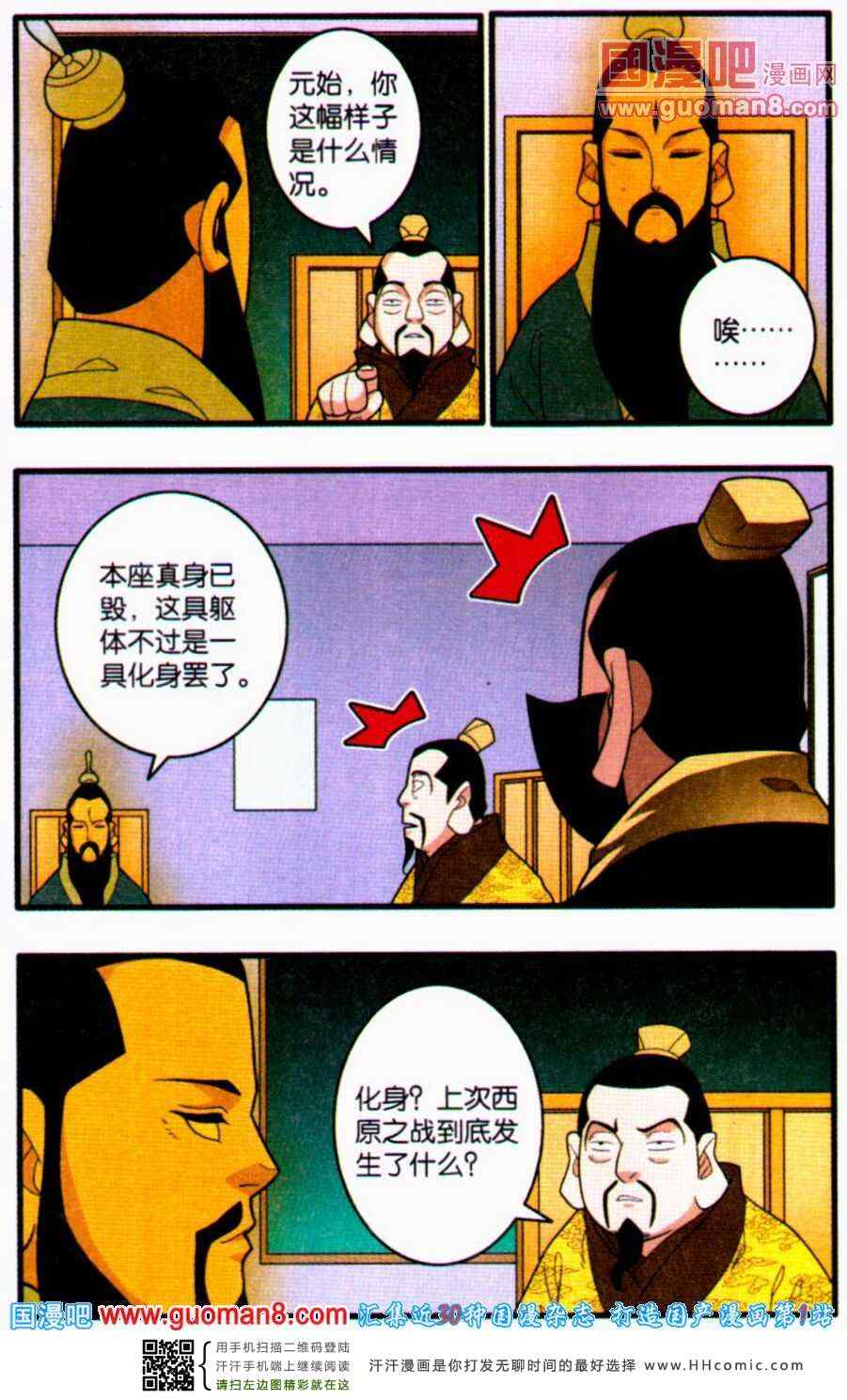 《神精榜》漫画 230集