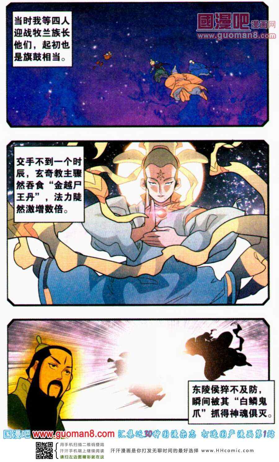 《神精榜》漫画 230集