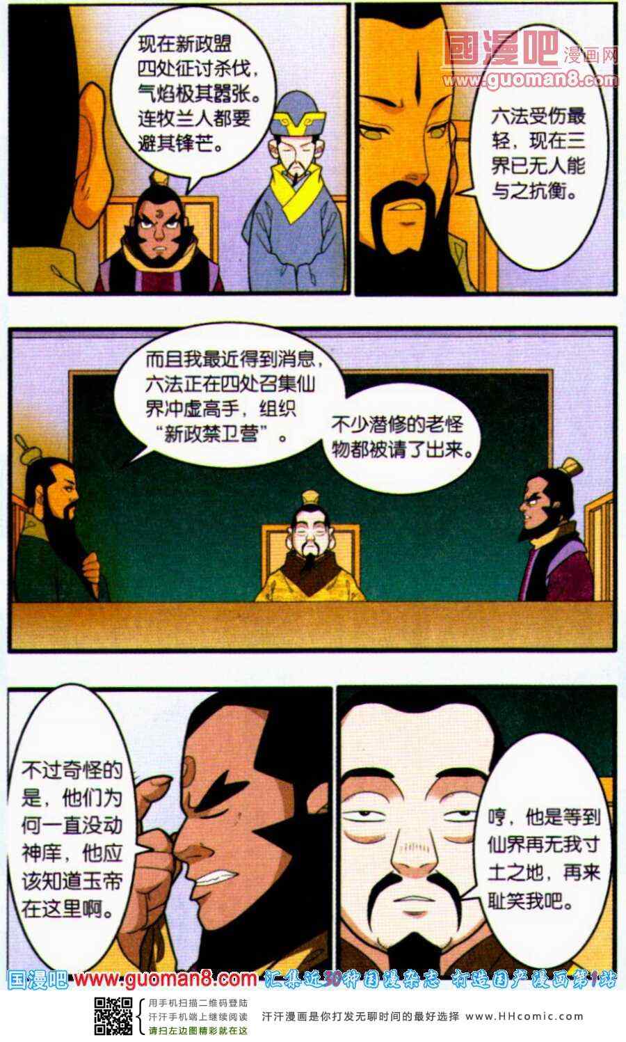 《神精榜》漫画 230集