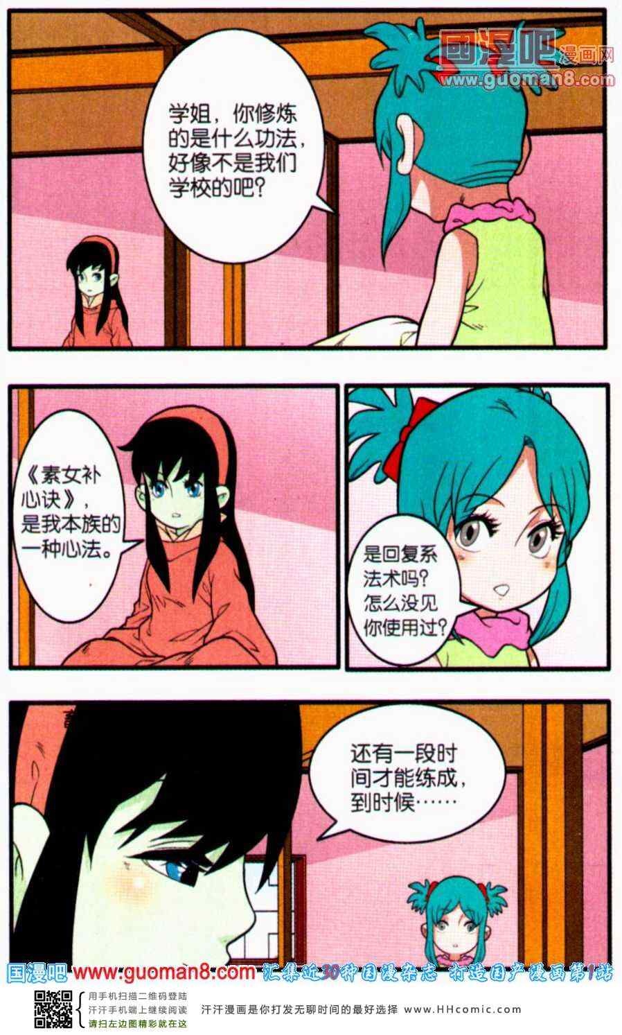 《神精榜》漫画 230集