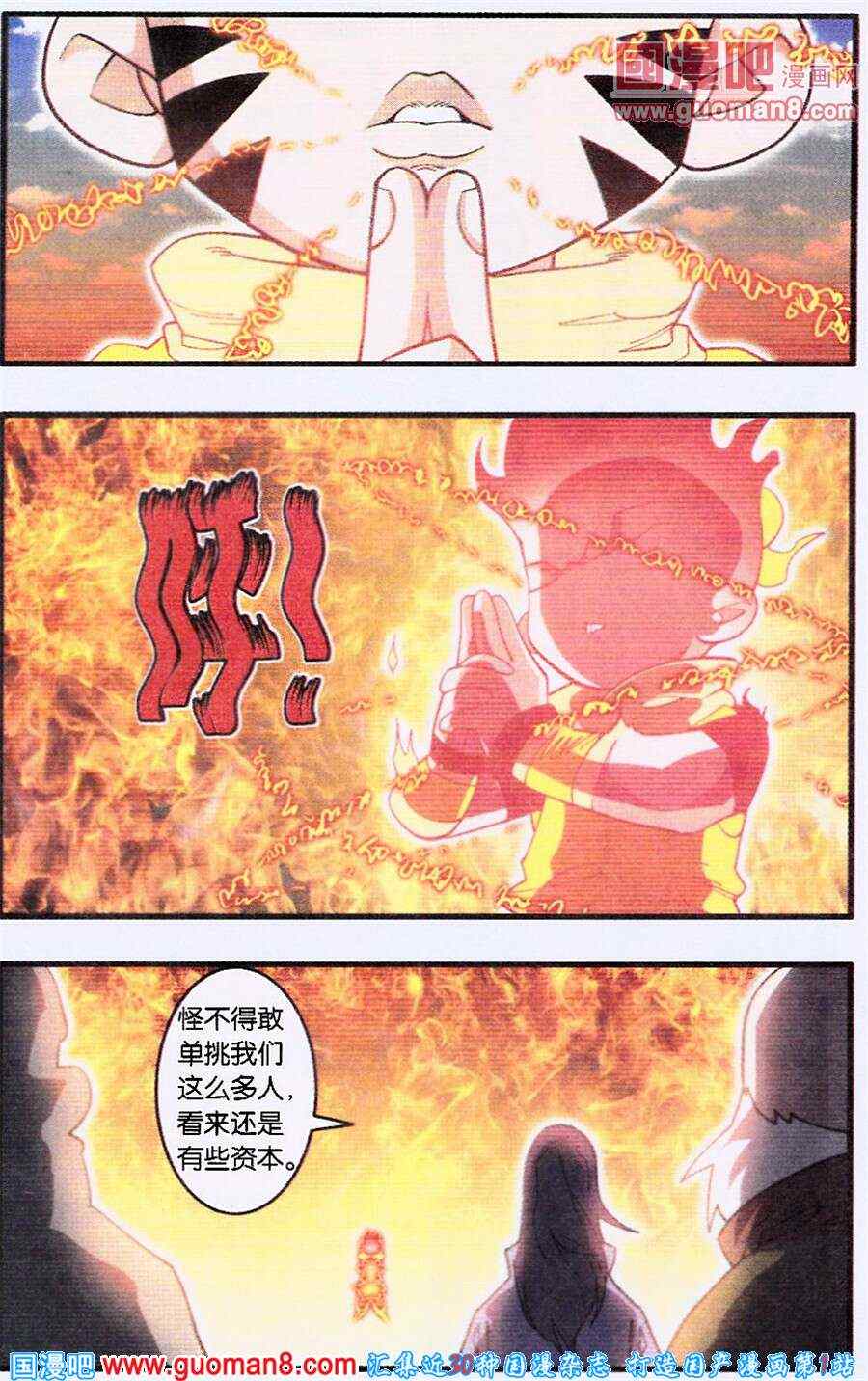 《神精榜》漫画 235集