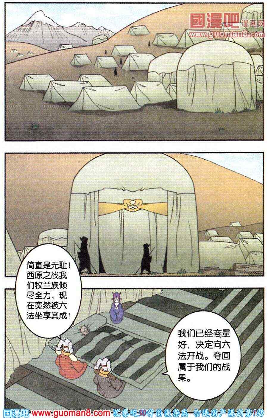 《神精榜》漫画 235集