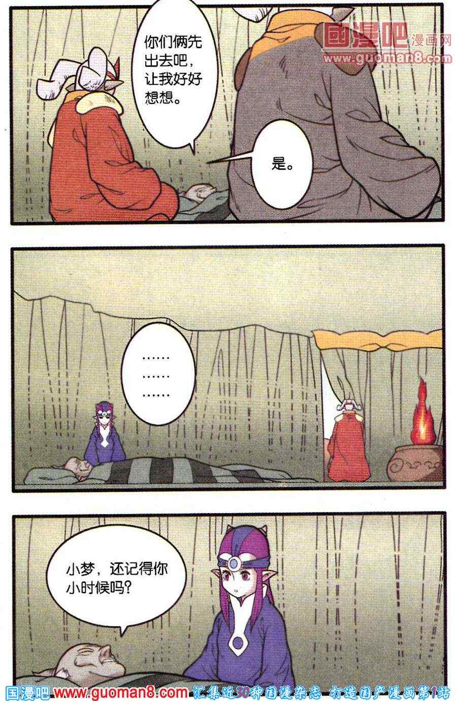 《神精榜》漫画 235集