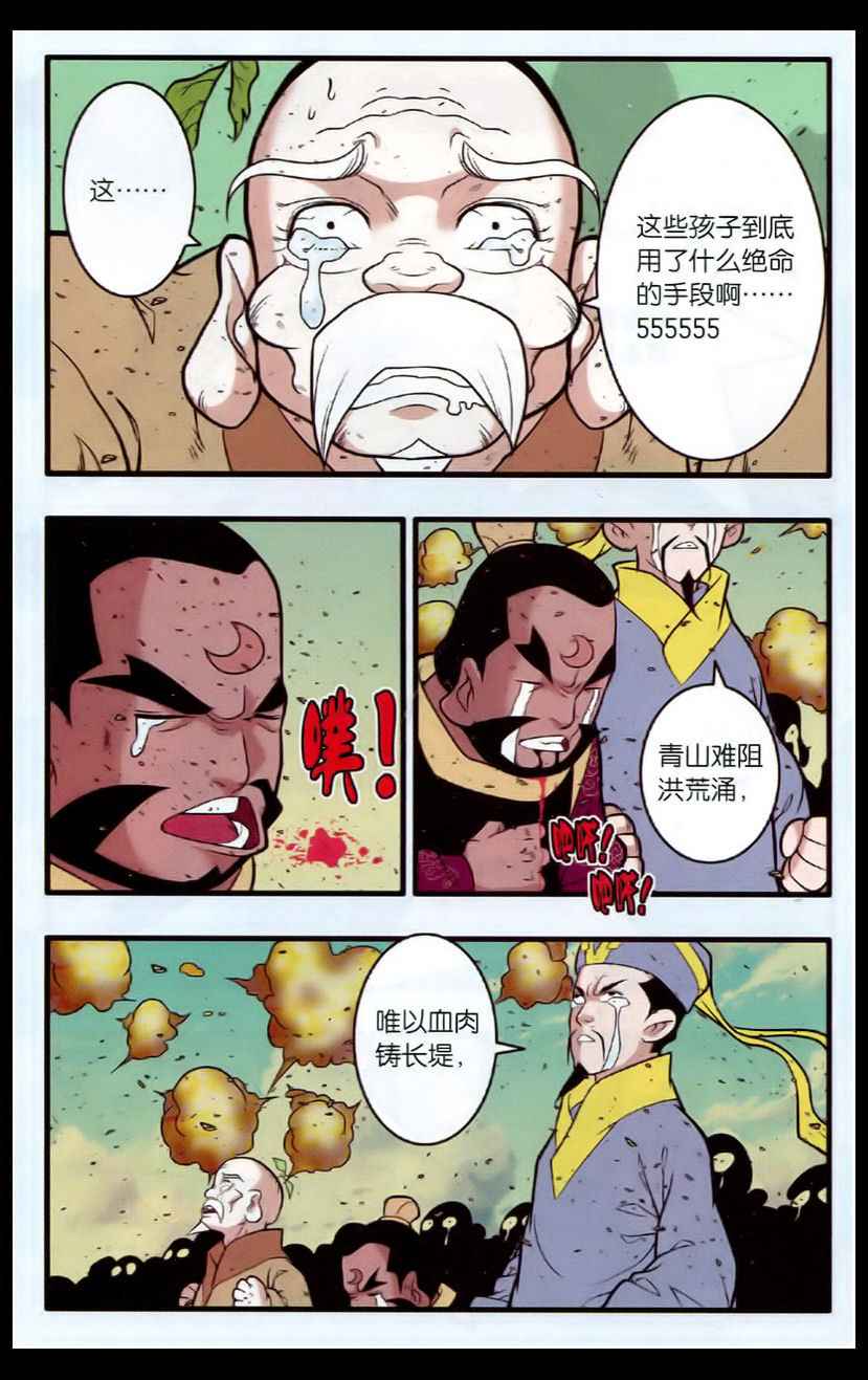 《神精榜》漫画 245集