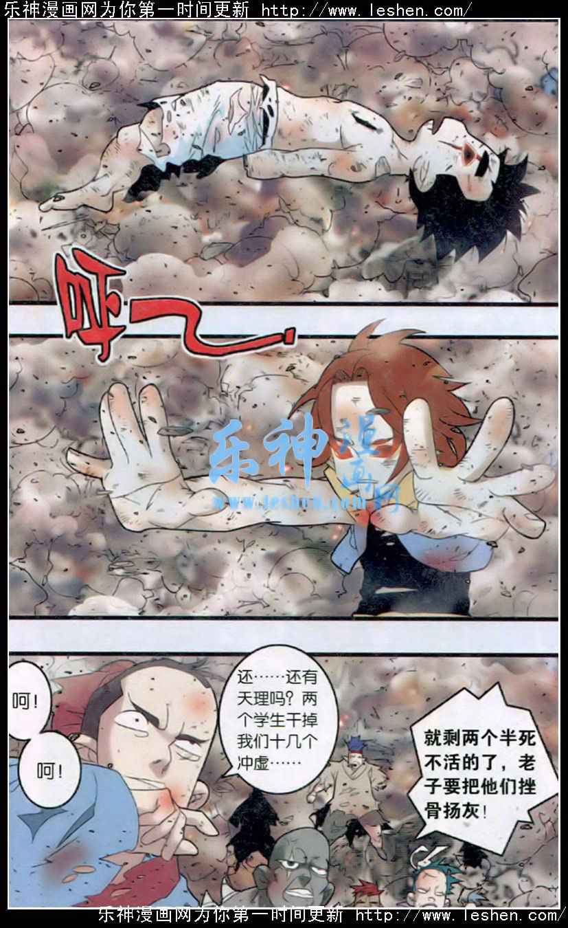 《神精榜》漫画 246集