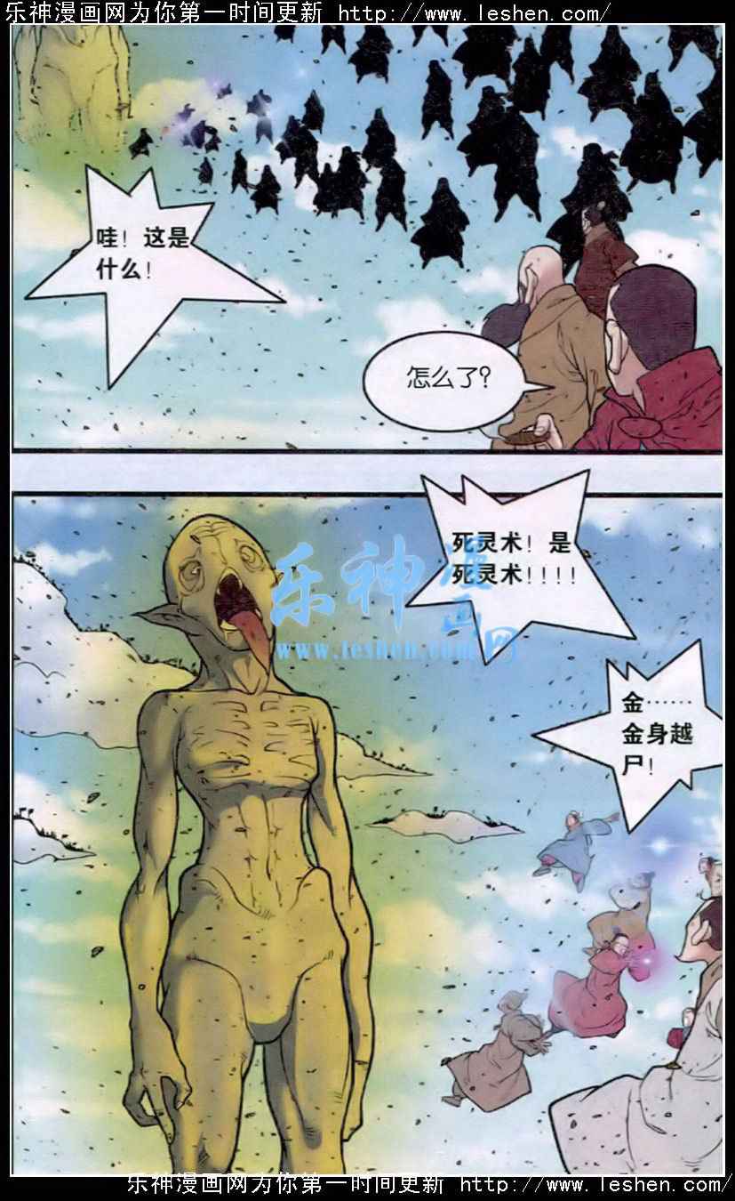 《神精榜》漫画 246集