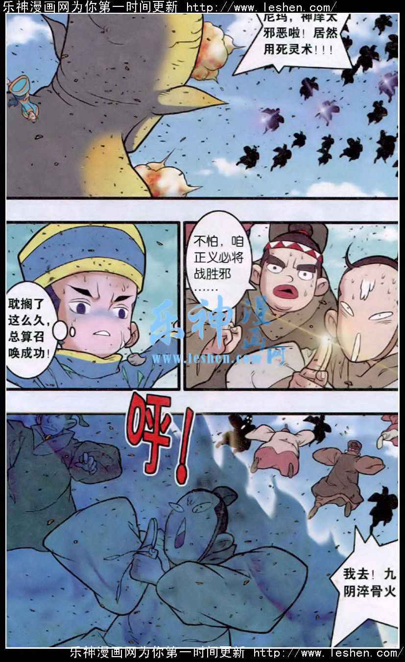 《神精榜》漫画 246集