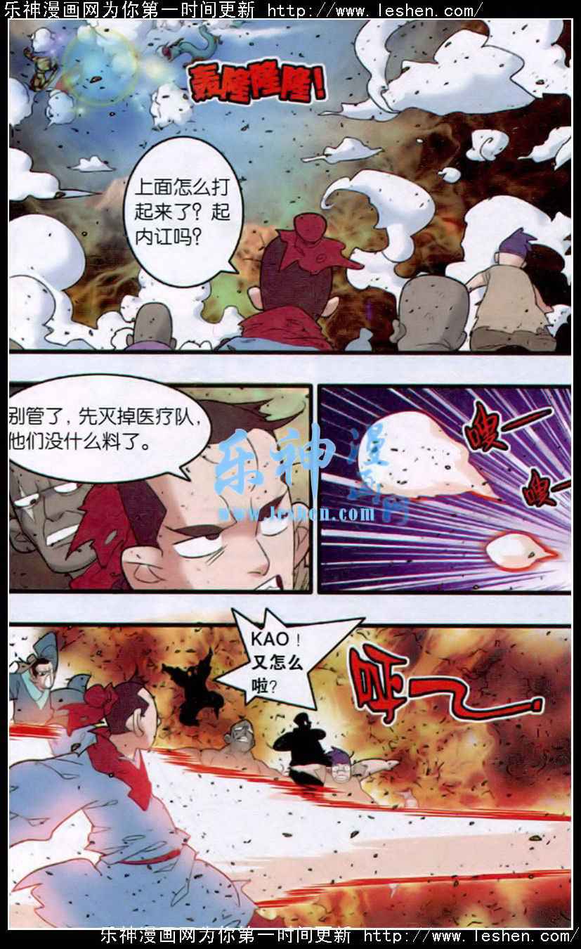 《神精榜》漫画 246集