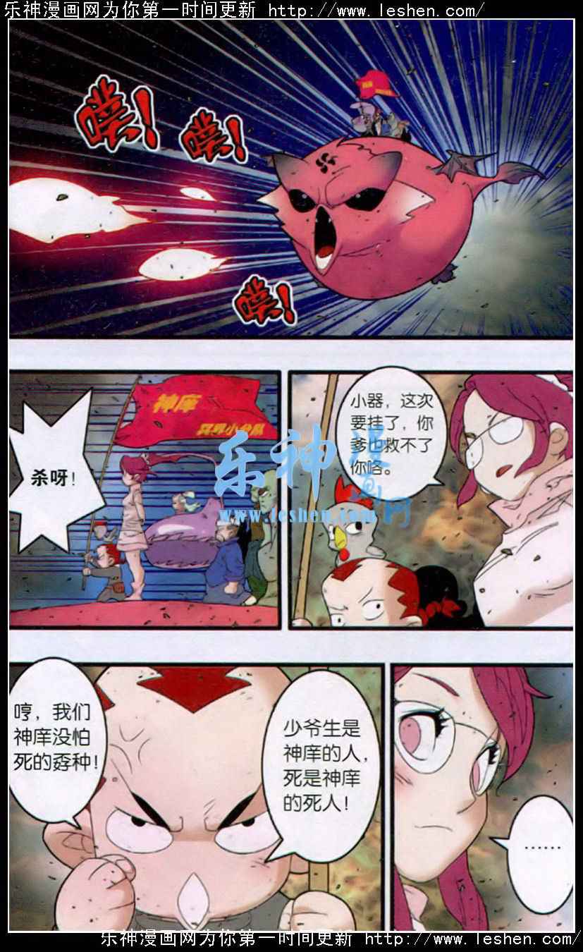 《神精榜》漫画 246集