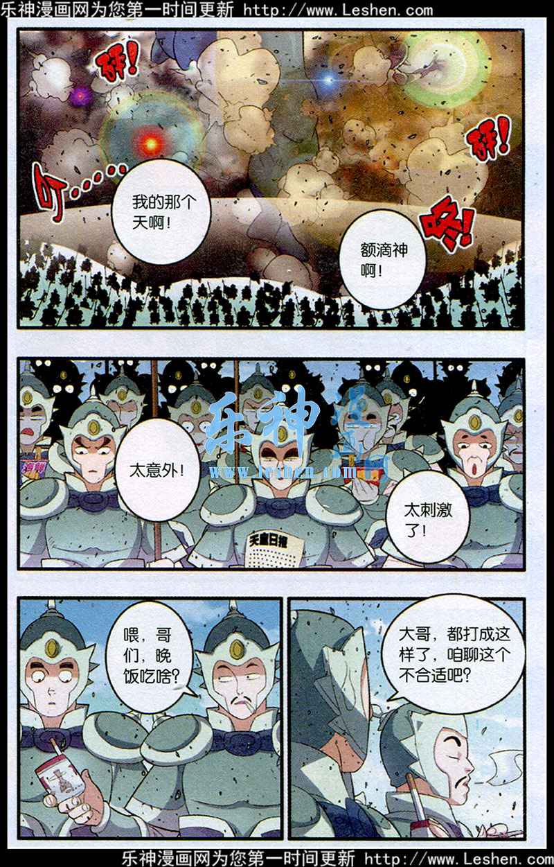 《神精榜》漫画 247集