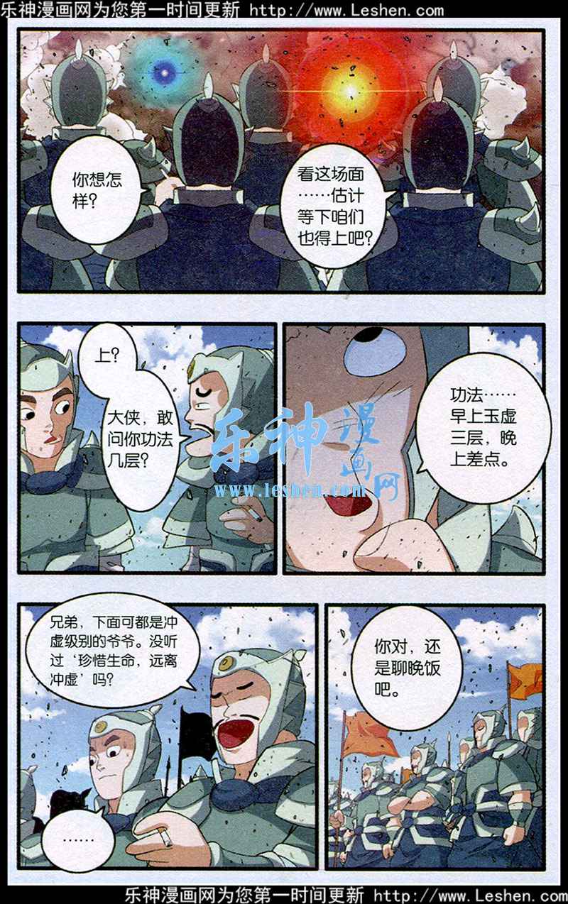 《神精榜》漫画 247集