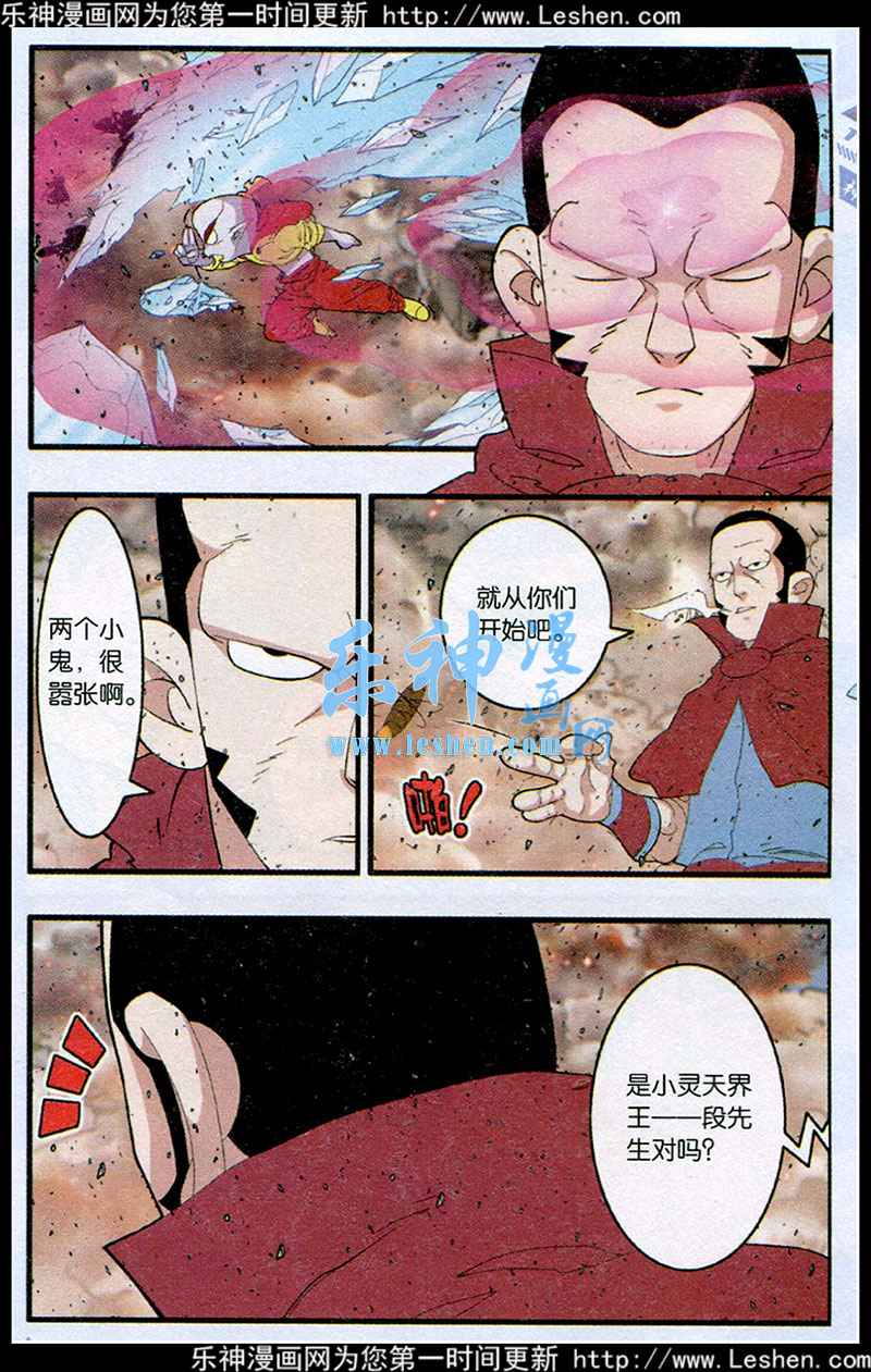 《神精榜》漫画 247集