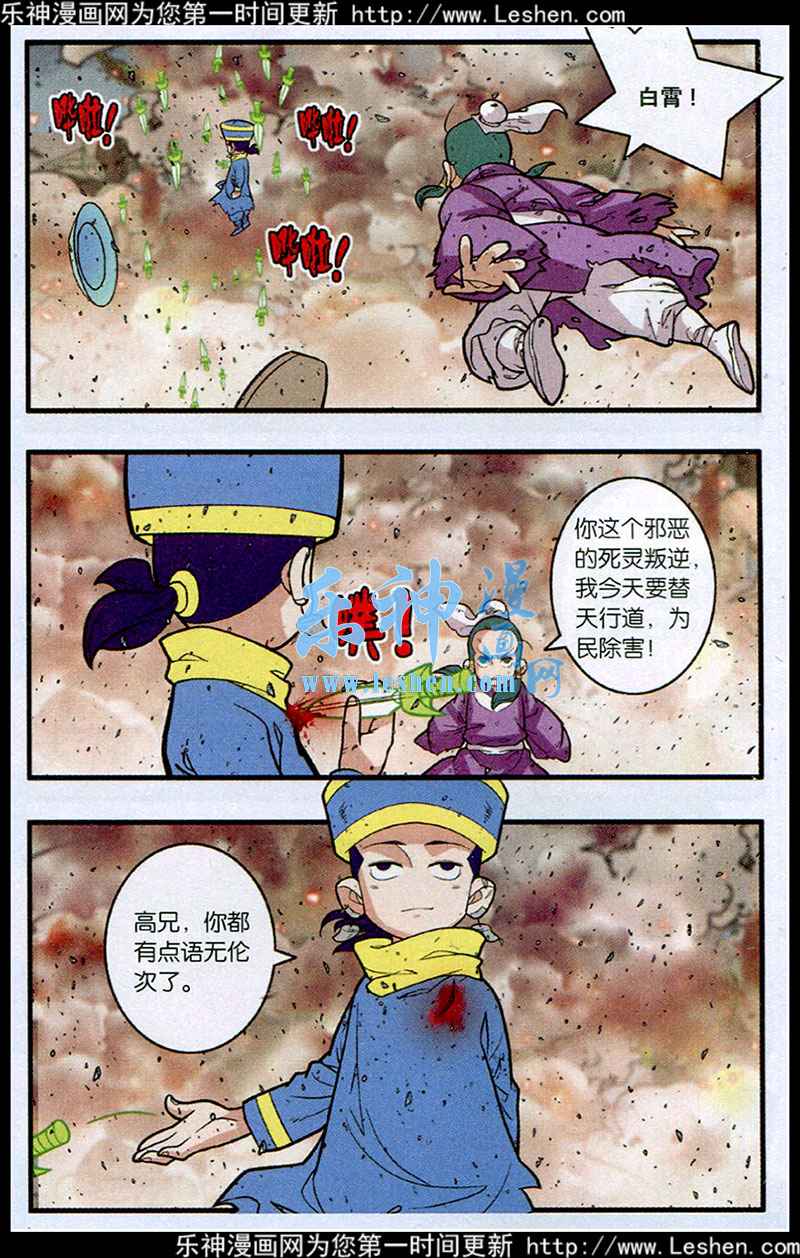 《神精榜》漫画 247集