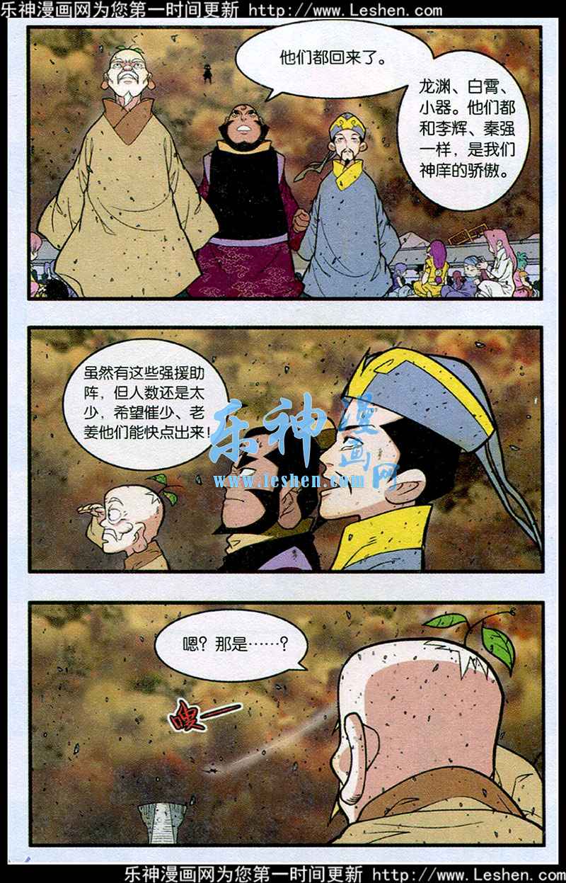 《神精榜》漫画 247集