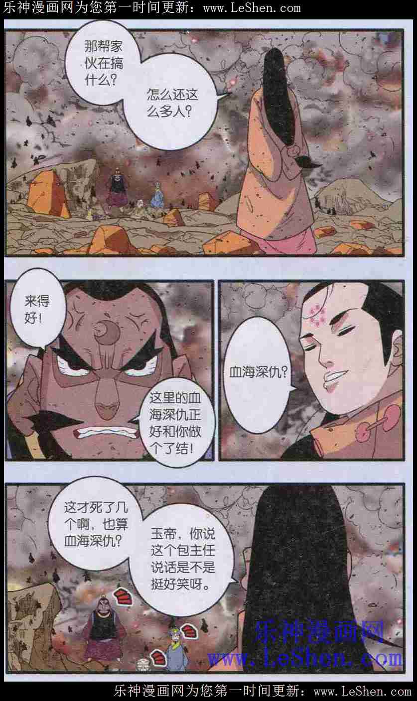 《神精榜》漫画 248话