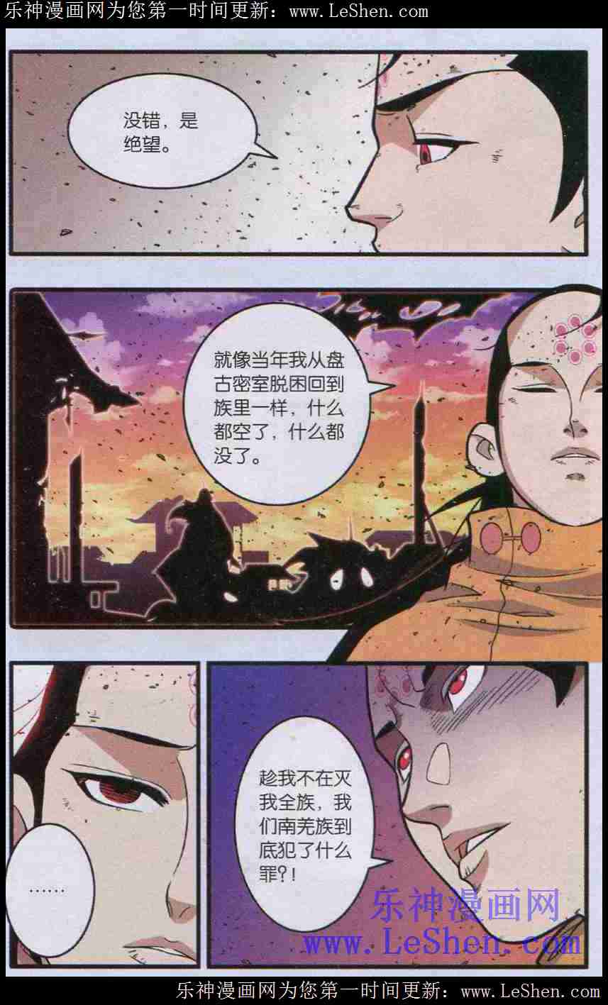 《神精榜》漫画 248话