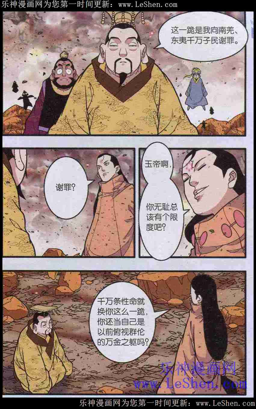 《神精榜》漫画 248话