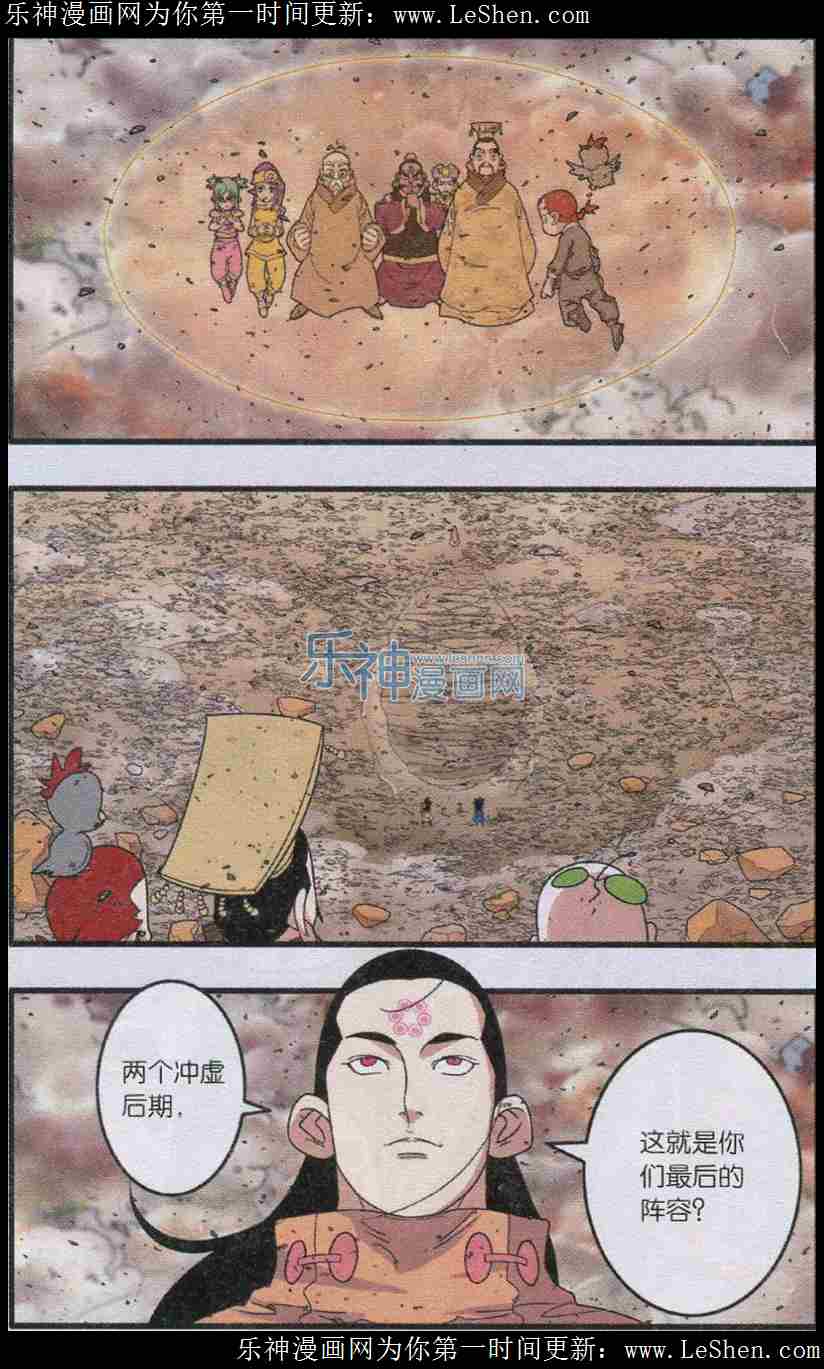 《神精榜》漫画 249话