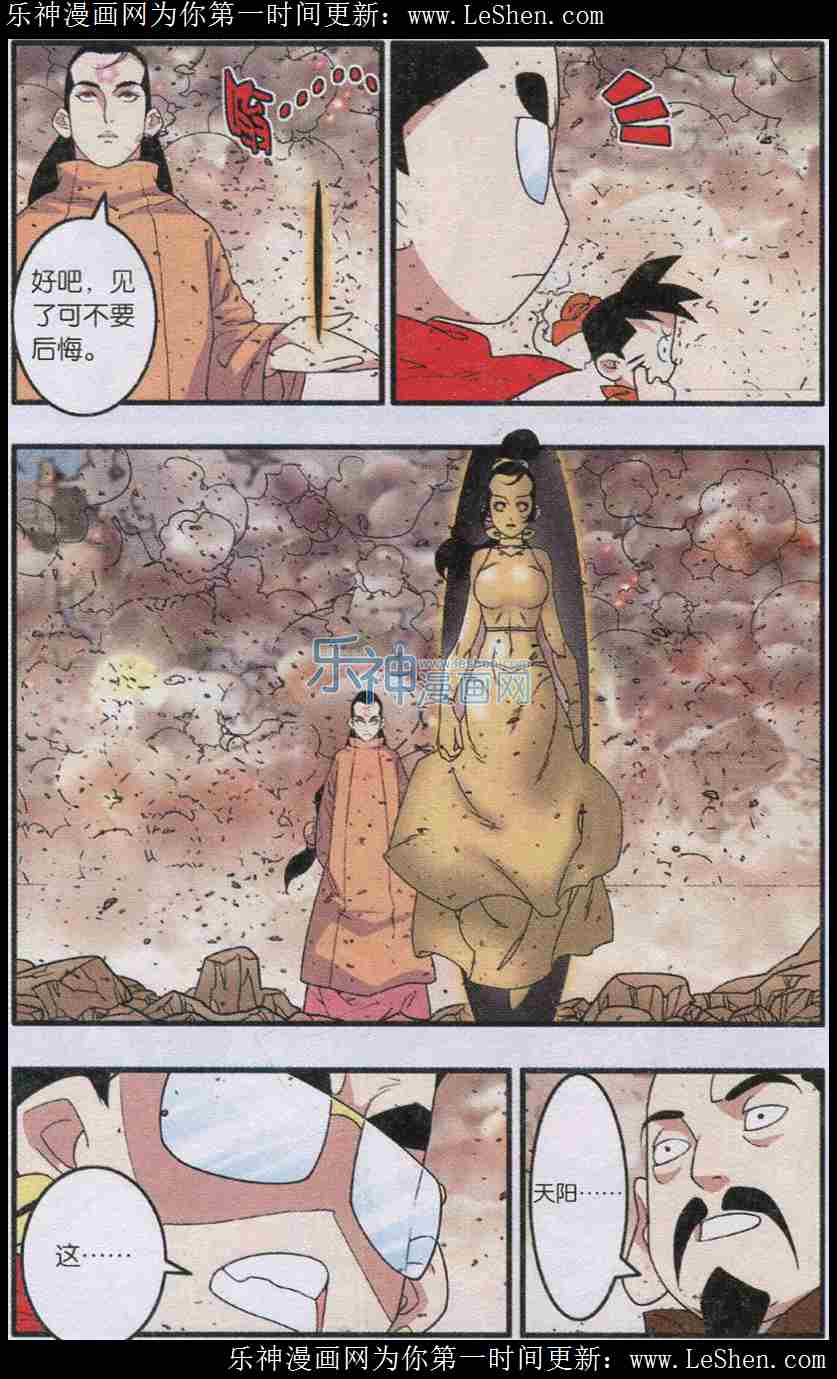 《神精榜》漫画 249话