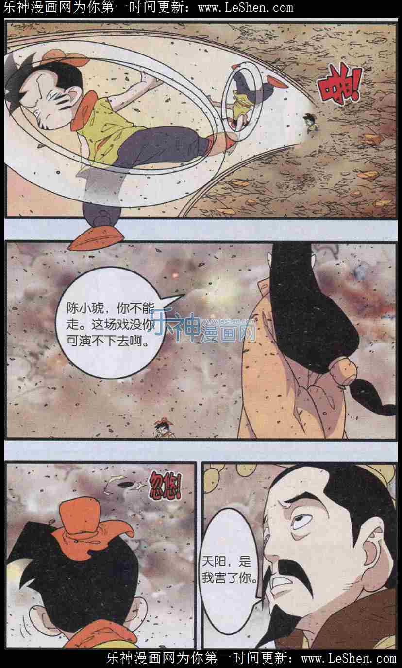 《神精榜》漫画 249话