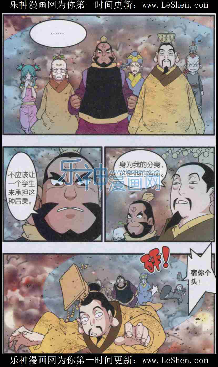 《神精榜》漫画 251话