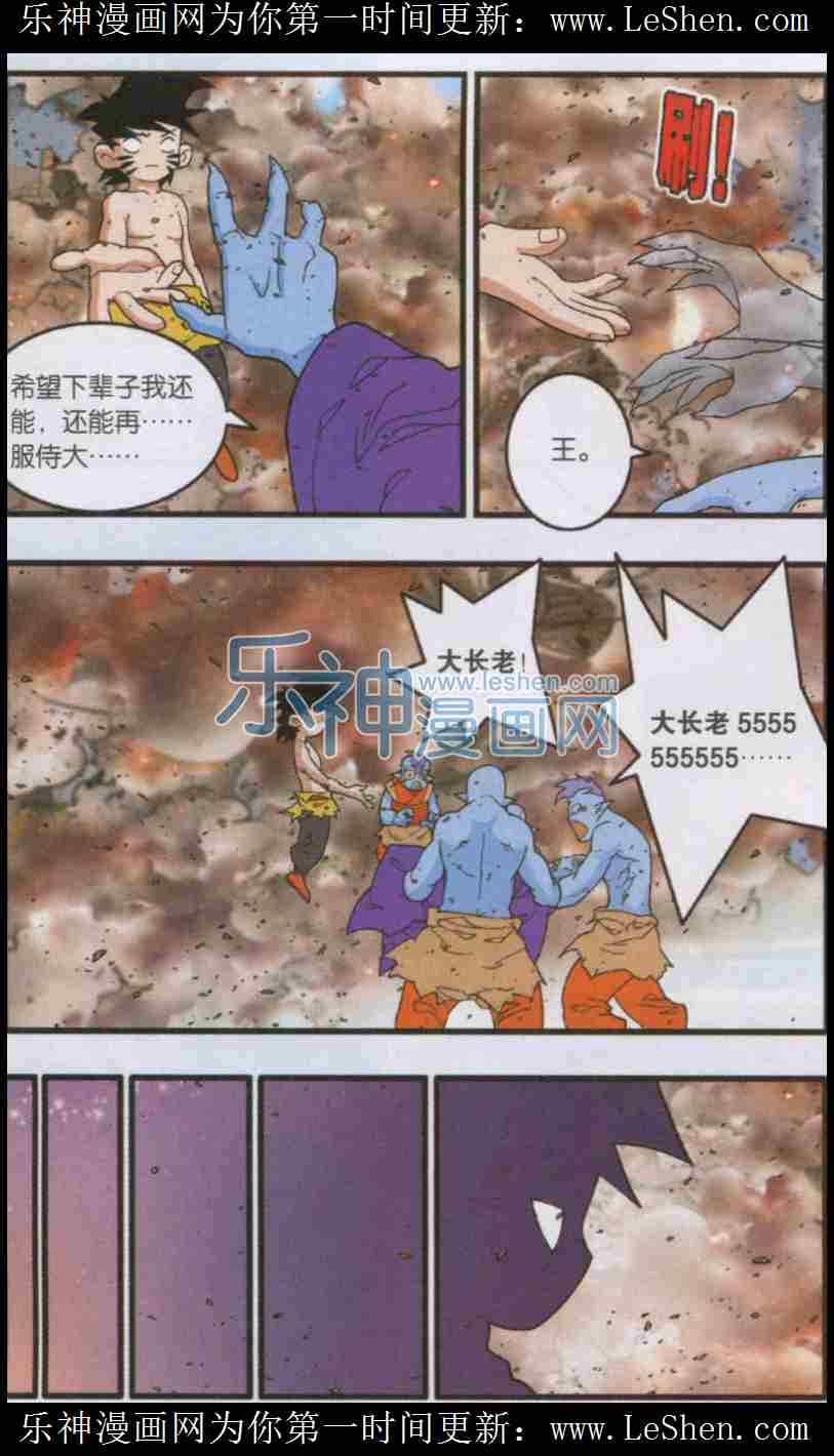 《神精榜》漫画 251话