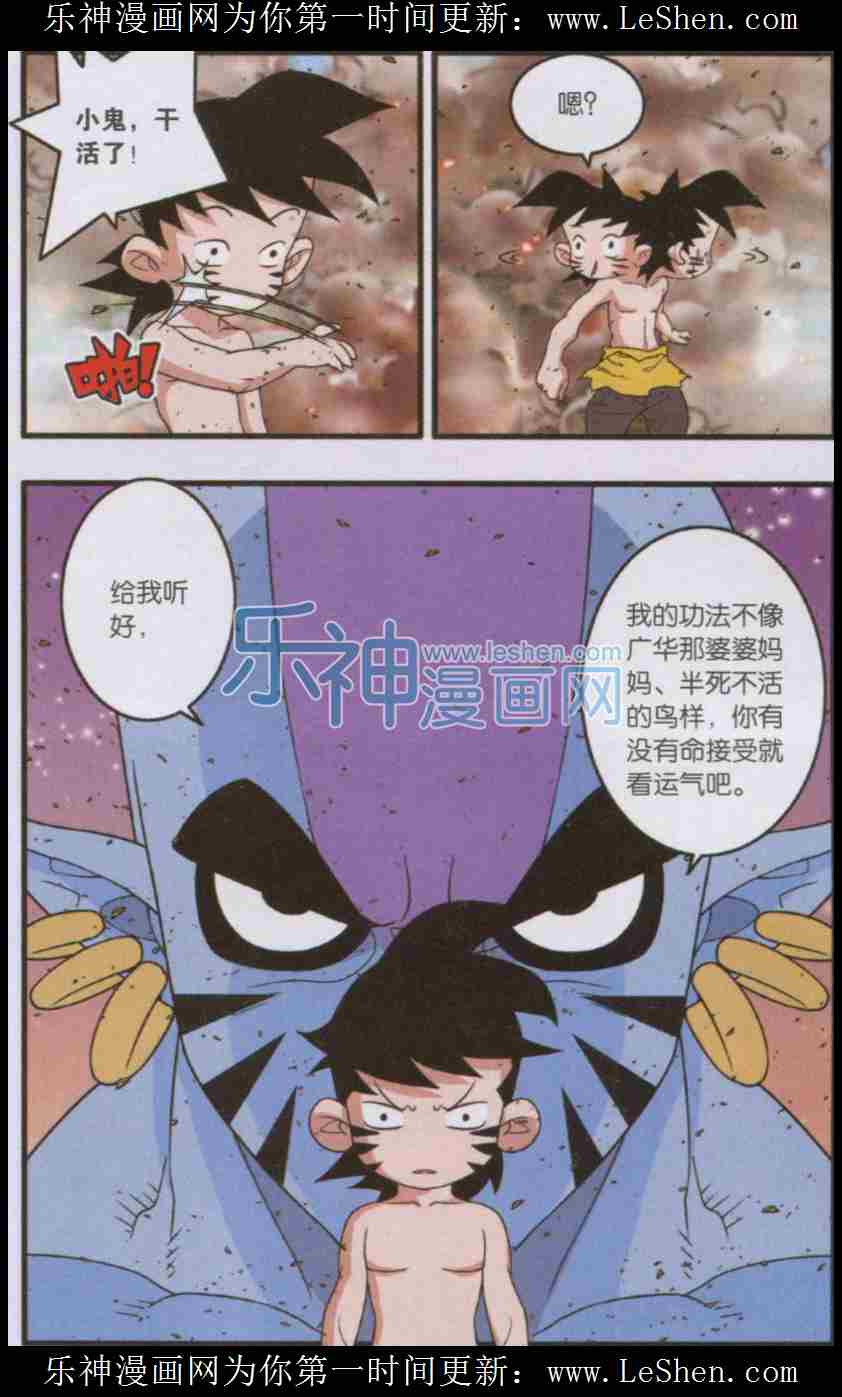 《神精榜》漫画 251话