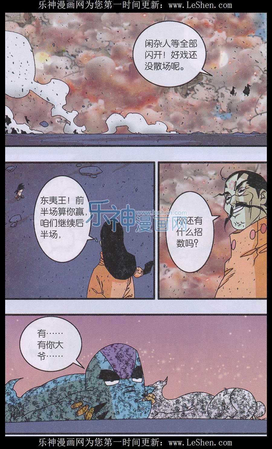 《神精榜》漫画 258话