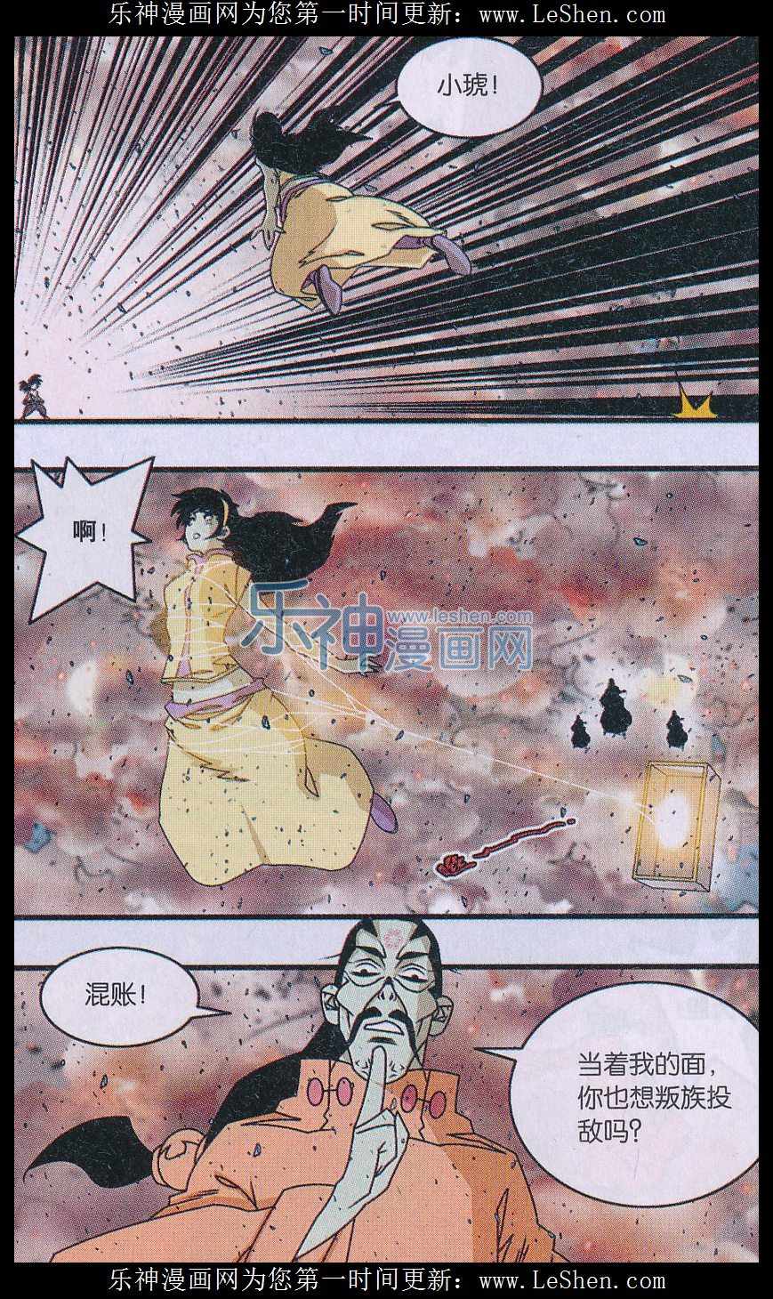 《神精榜》漫画 258话