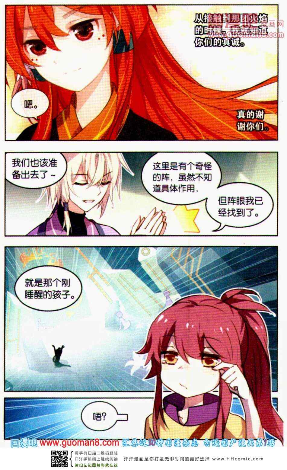 《天行轶事》漫画 033集