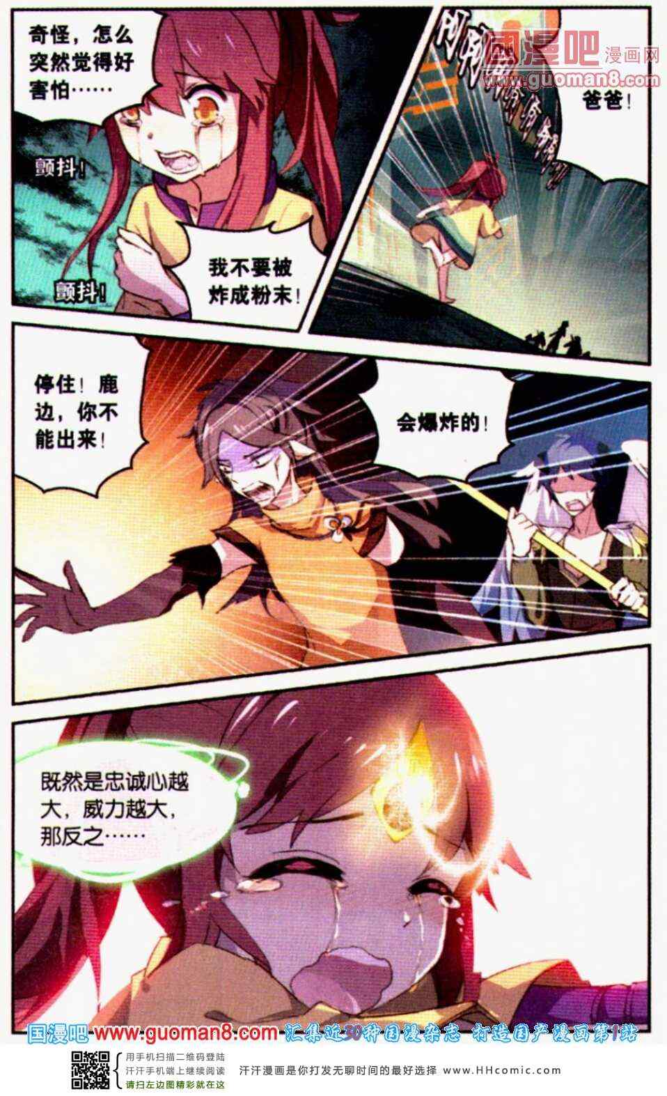 《天行轶事》漫画 033集