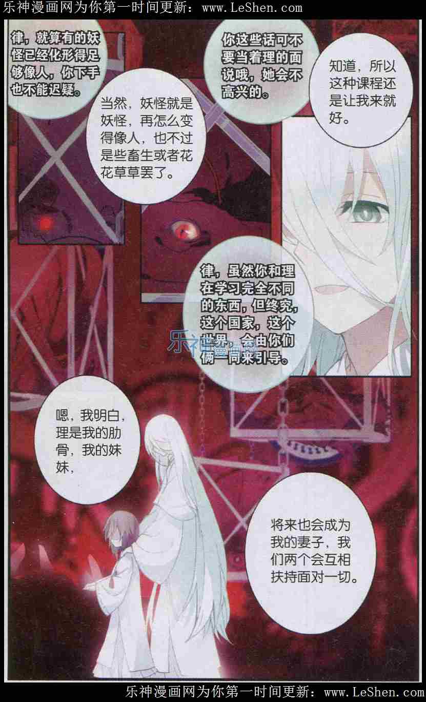 《天行轶事》漫画 049话