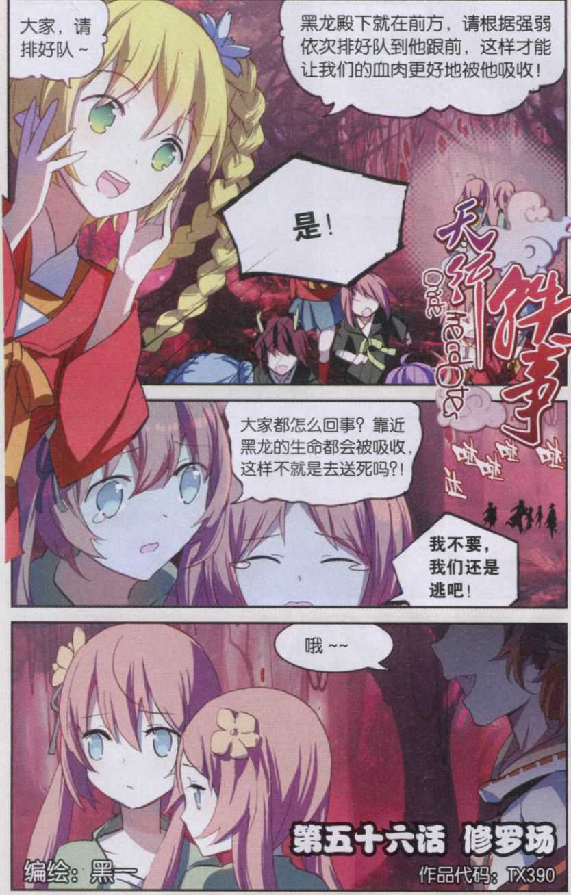 《天行轶事》漫画 056话