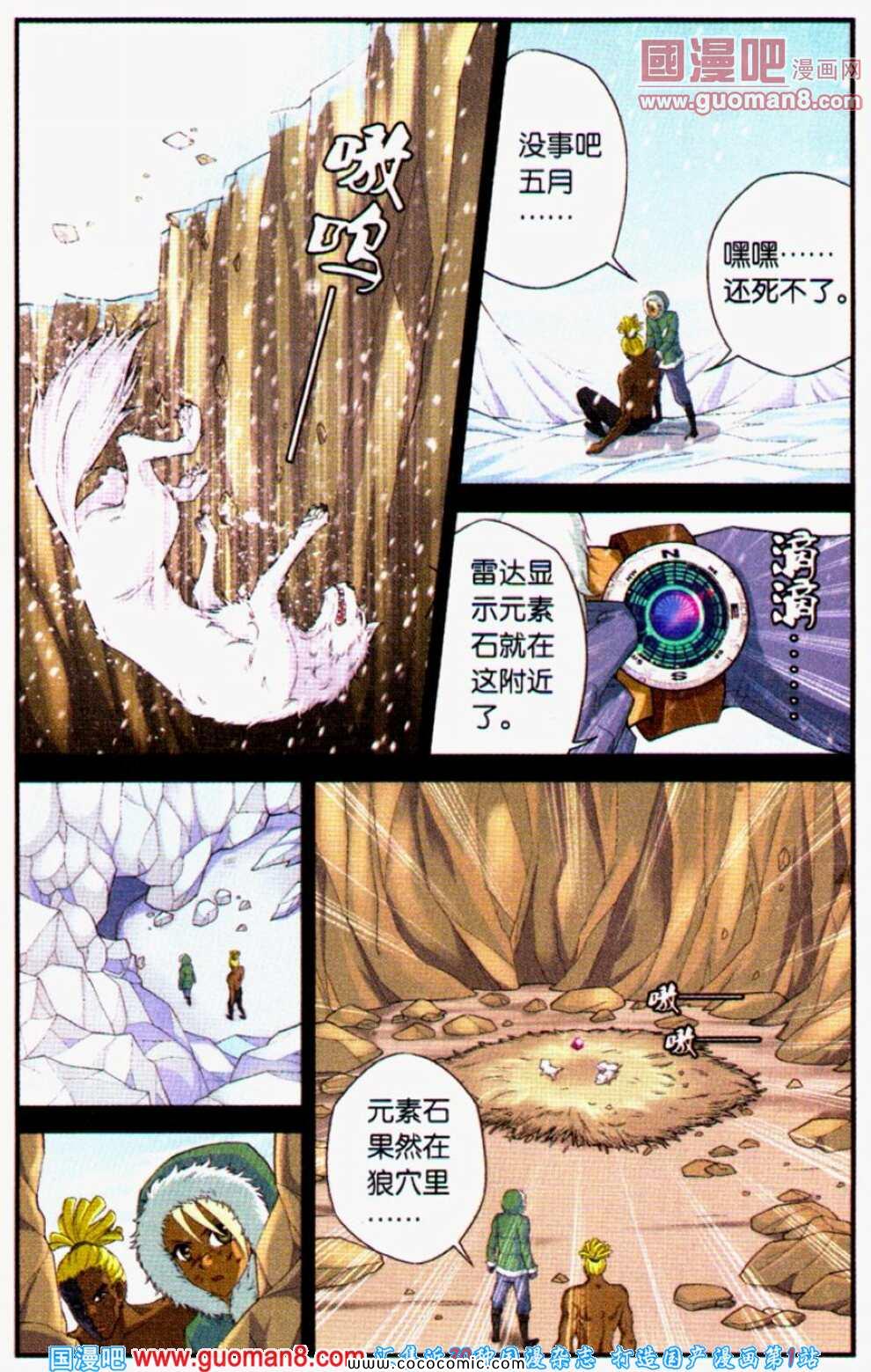 《偷星九月天》漫画 429集