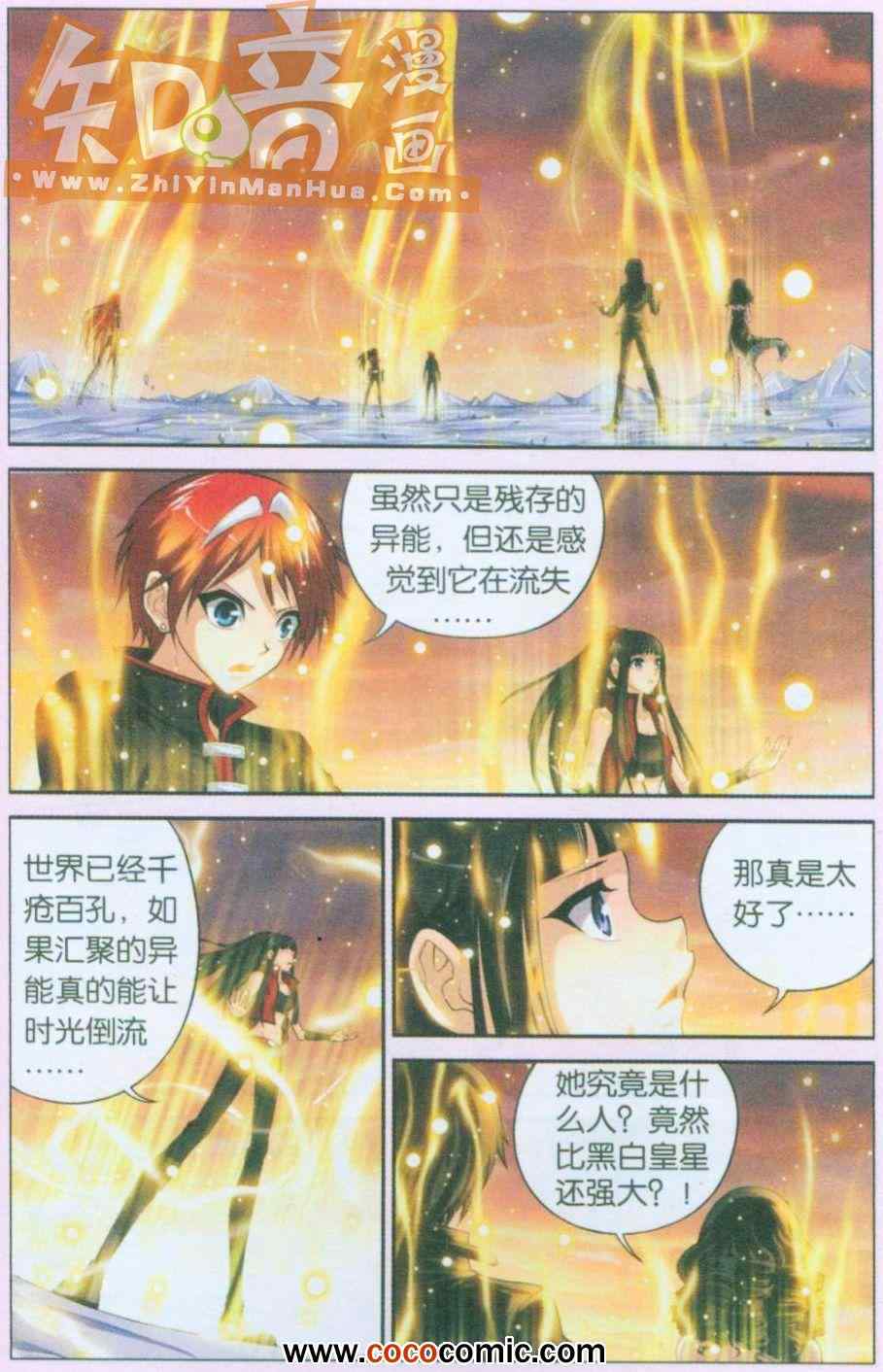 《偷星九月天》漫画 385集