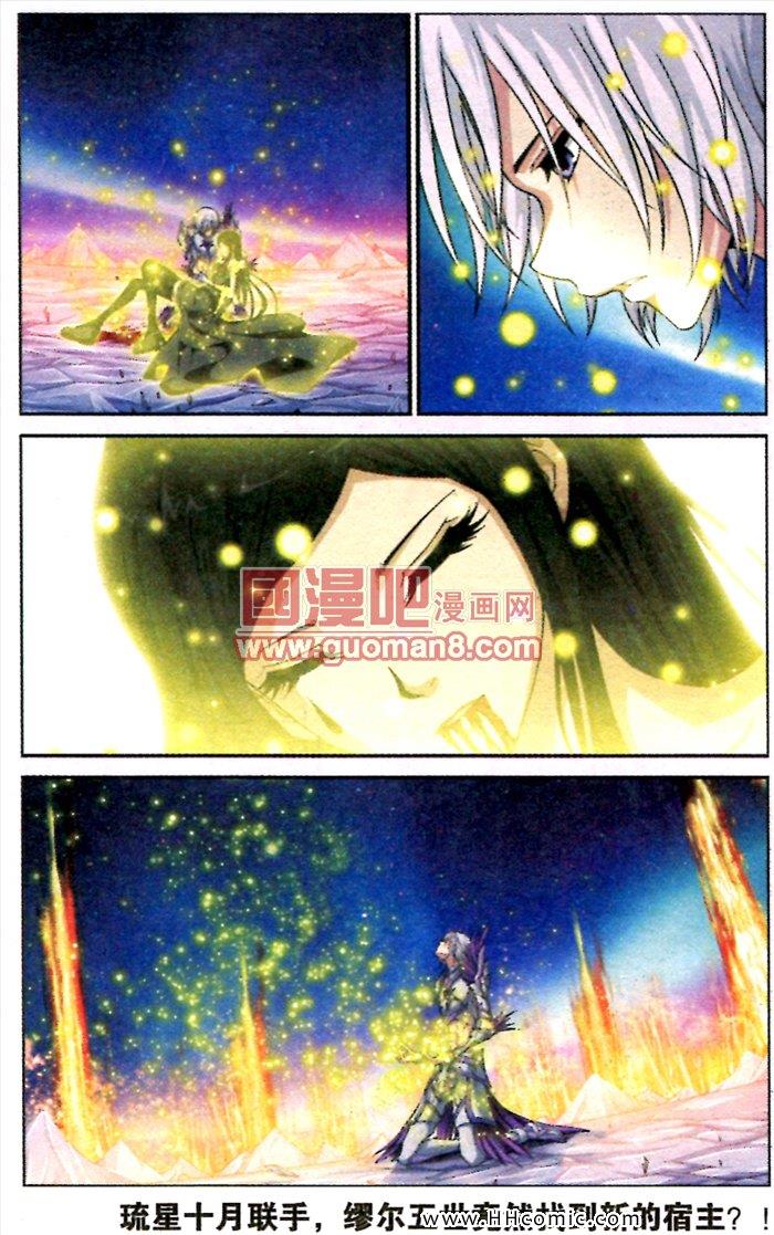 《偷星九月天》漫画 370集