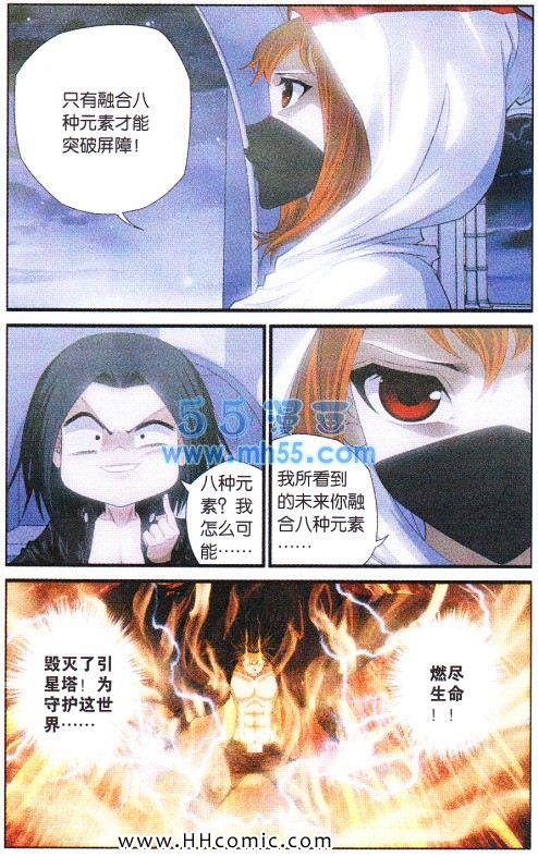 《偷星九月天》漫画 283集