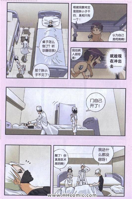 《偷星九月天》漫画 198集