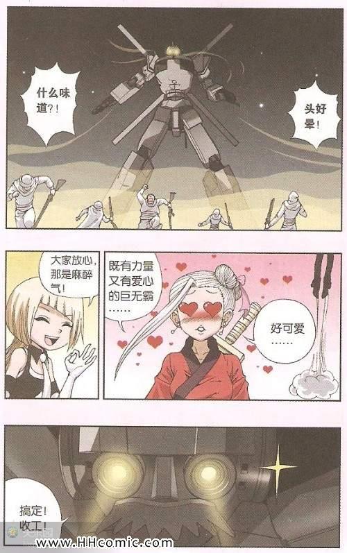 《偷星九月天》漫画 091集