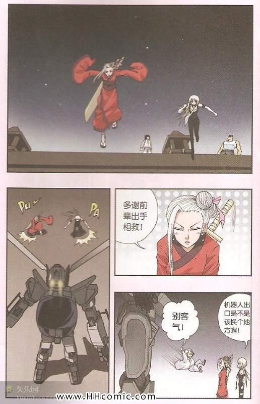 《偷星九月天》漫画 091集