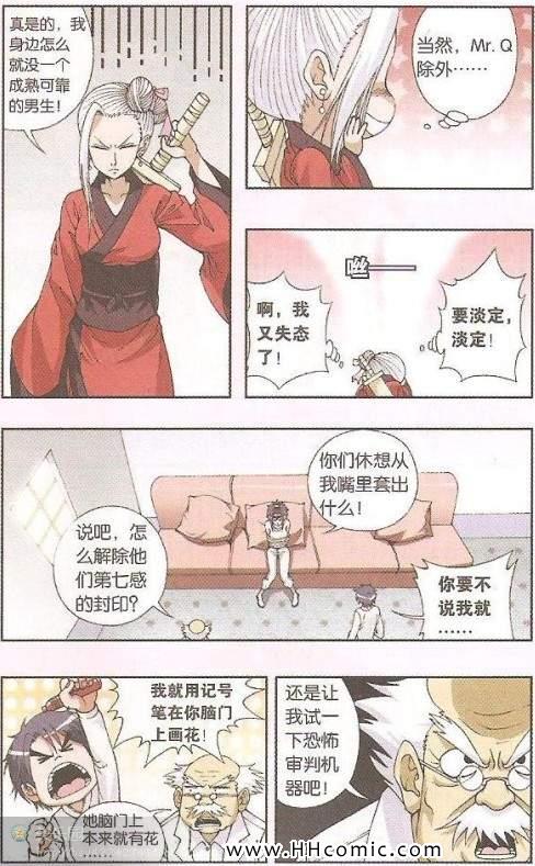 《偷星九月天》漫画 091集